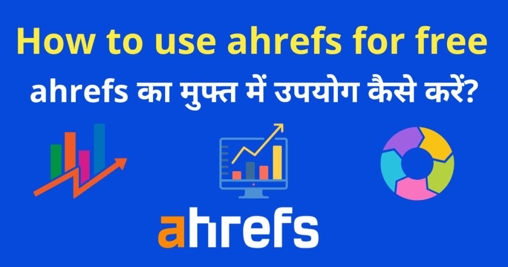 How to use ahrefs for free in hindi