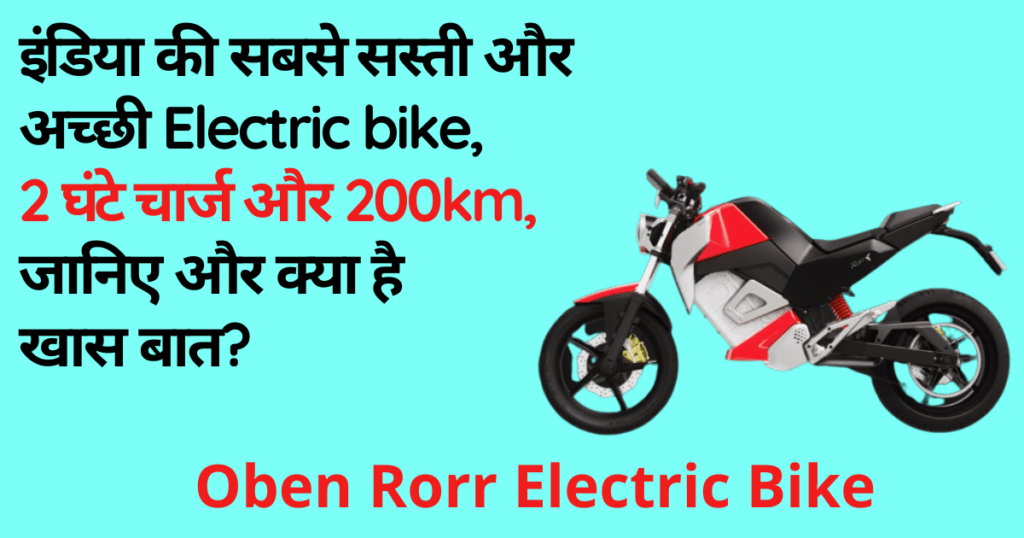 oben rorr electric bike